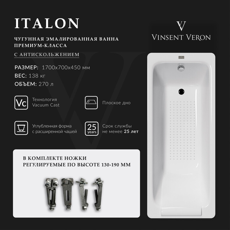 Чугунная ванна Vinsent Veron Italon 170x70x45 с а/п