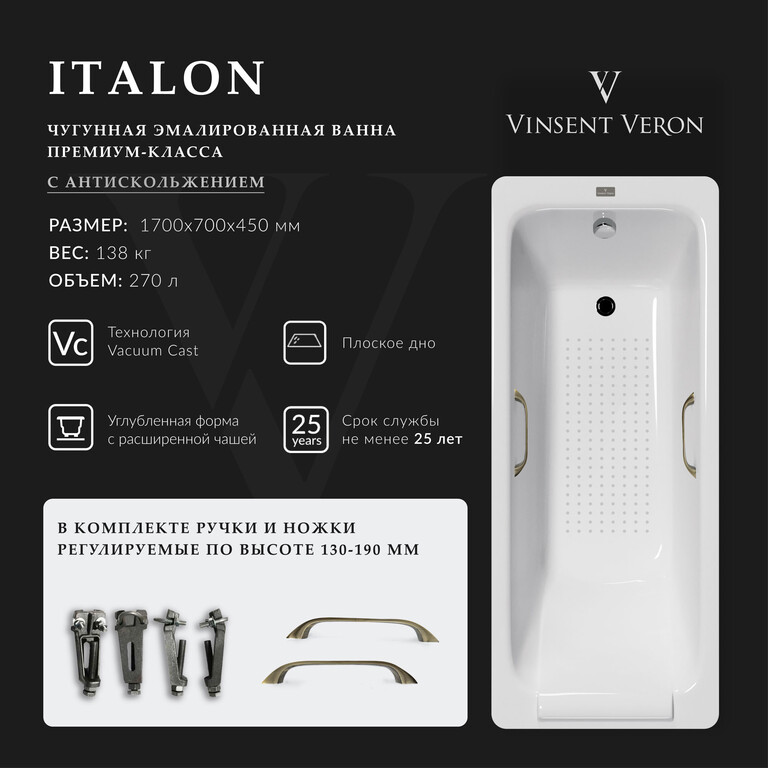 Чугунная ванна Vinsent Veron Italon 170x70x45 с бронзовыми ручками и а/п