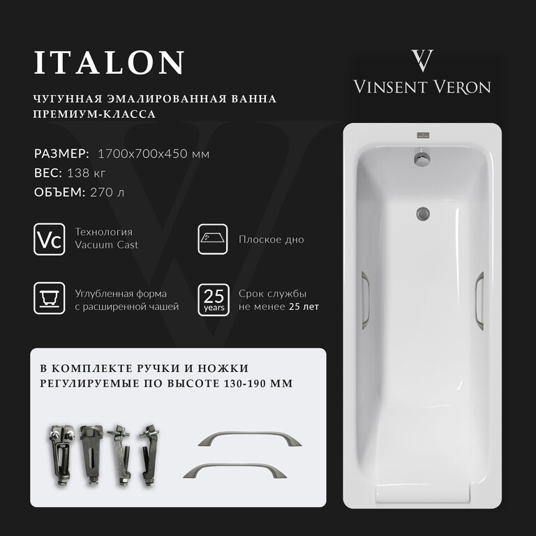 Чугунная ванна Vinsent Veron Italon 170x70x45 с ручками оружейная сталь
