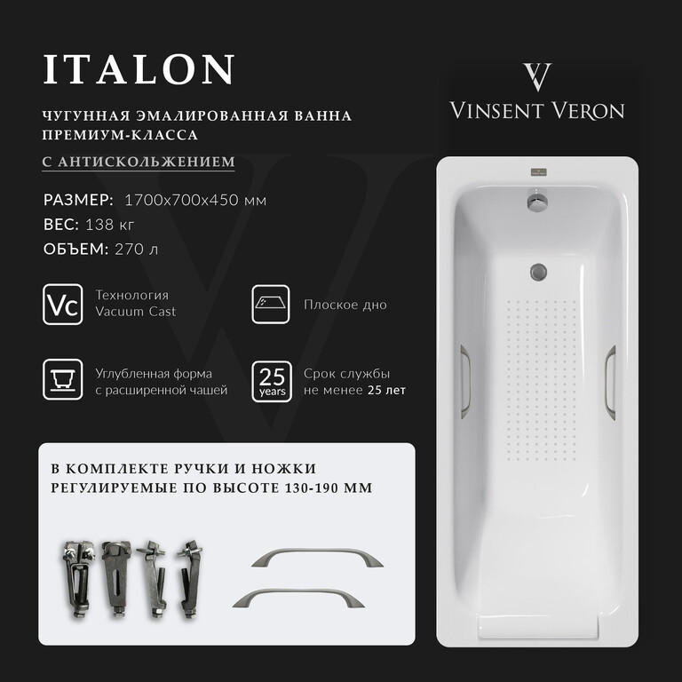 Чугунная ванна Vinsent Veron Italon 170x70x45 с ручками оружейная сталь и а/п