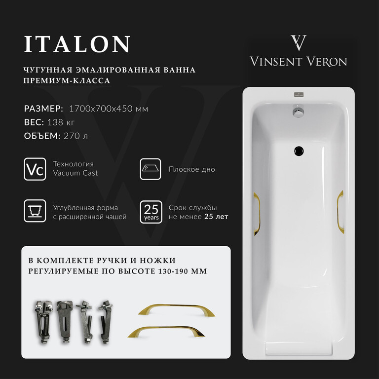 Чугунная ванна Vinsent Veron Italon 170x70x45 с золотыми ручками