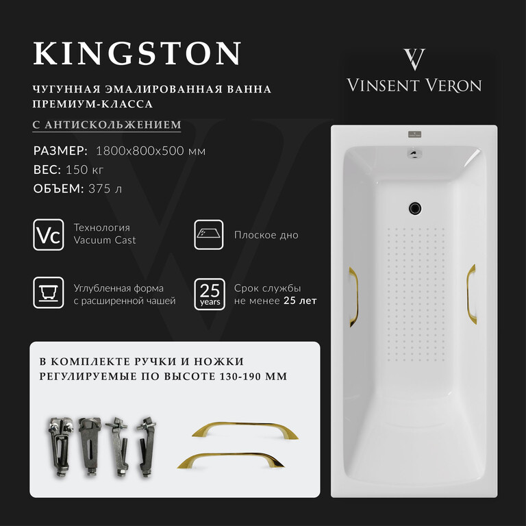 Чугунная ванна Vinsent Veron Kingston 180x80x50 с золотыми ручками и а/п