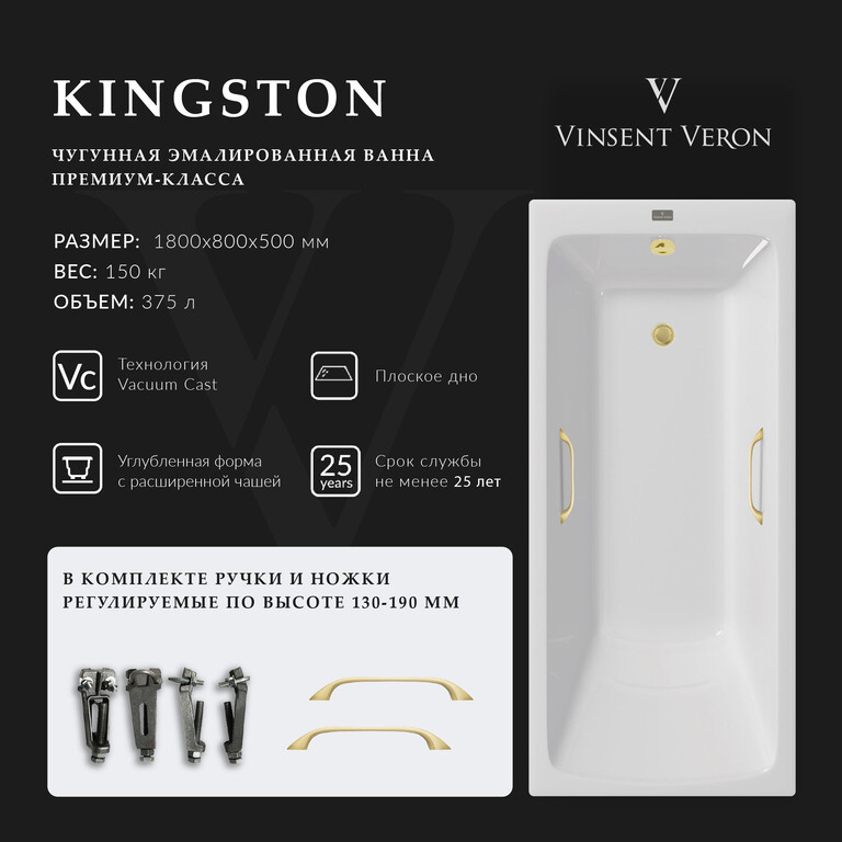 Чугунная ванна Vinsent Veron Kingston 180x80x50 с ручками матовое золото