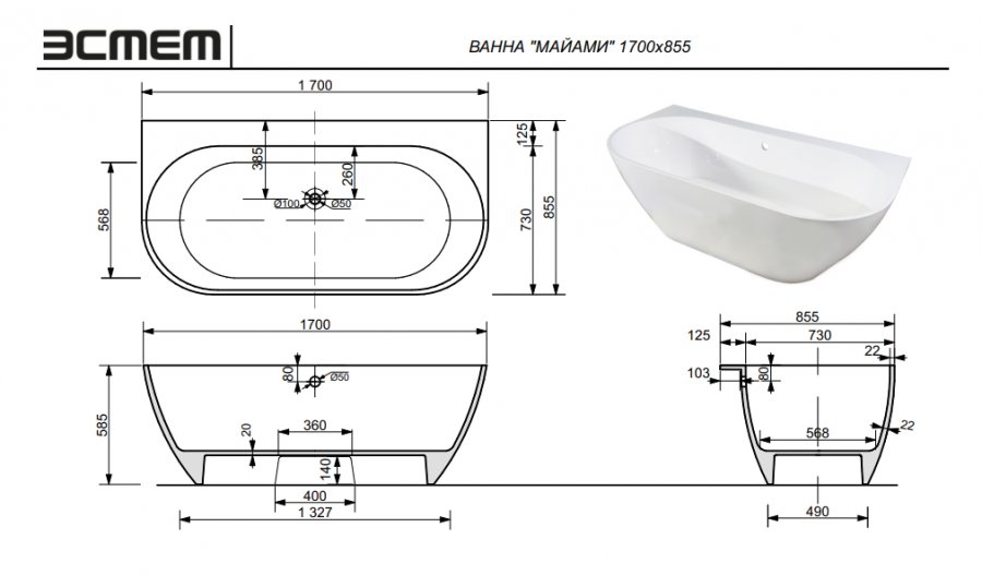 Ванна из искусственного камня Эстет Майами 170x85