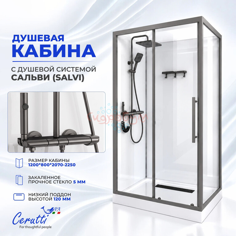 Душевая кабина CeruttiSpa Maiella 120GG SALVI 120x80