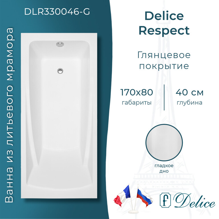 Ванна из искусственного камня Delice Respect 170x80 глянцевая DLR330046-G