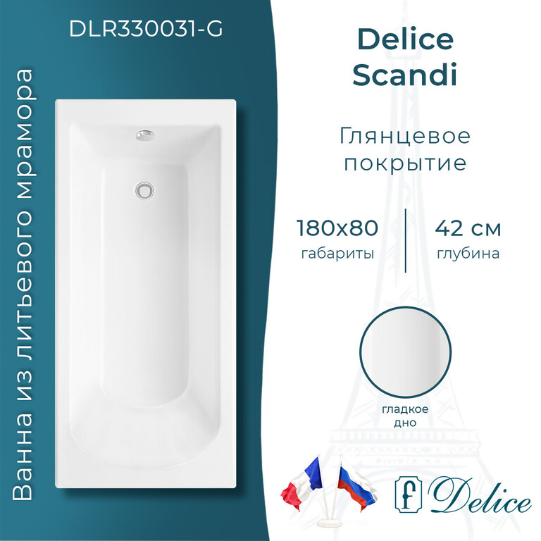 Ванна из искусственного камня Delice Scandi 180x80 глянцевая DLR330031-G