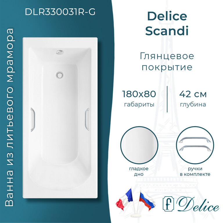 Ванна из искусственного камня Delice Scandi 180x80 глянцевая с ручками хром DLR330031R-G