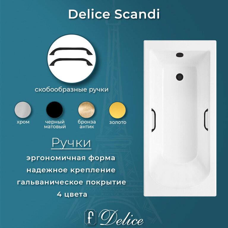 Ванна из искусственного камня Delice Scandi 180x75 глянцевая с черными ручками DLR330030RB-G