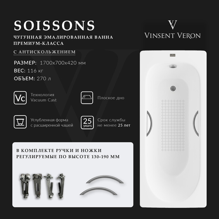 Чугунная ванна Vinsent Veron Soissons 170x70x42 с ручками оружейная сталь и а/п