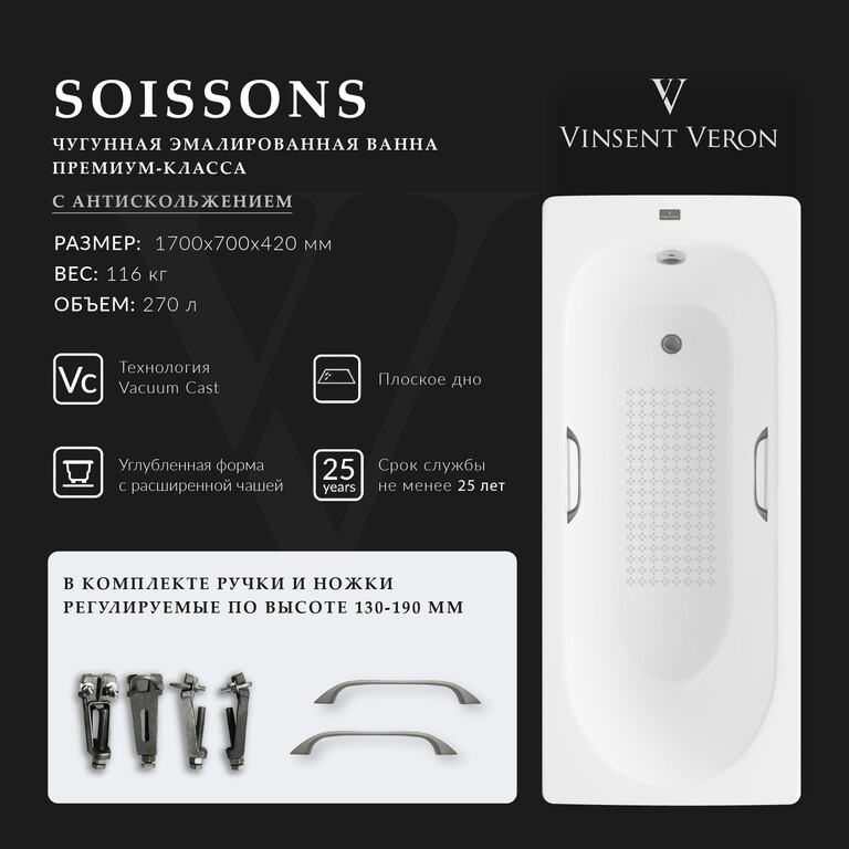 Чугунная ванна Vinsent Veron Soissons 170x70x42 с ручками оружейная сталь и а/п