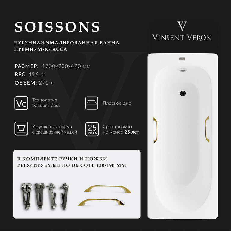 Чугунная ванна Vinsent Veron Soissons 170x70x42 с золотыми ручками