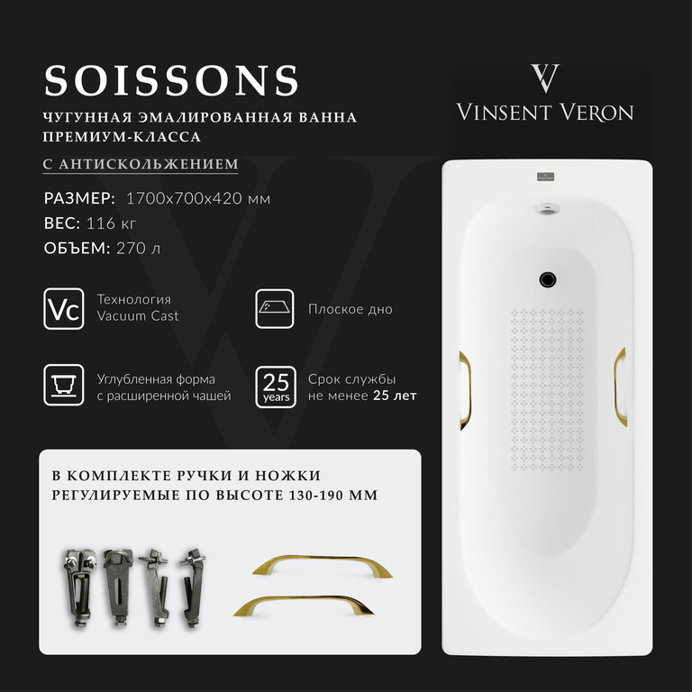 Чугунная ванна Vinsent Veron Soissons 170x70x42 с золотыми ручками и а/п