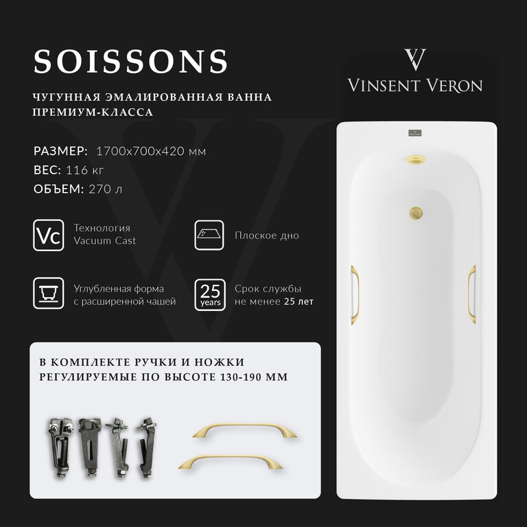 Чугунная ванна Vinsent Veron Soissons 170x70x42 с ручками матовое золото