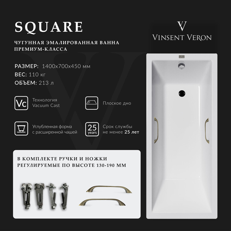 Чугунная ванна Vinsent Veron Square 140x70x45 с бронзовыми ручками