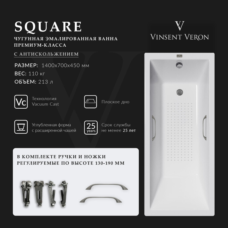 Чугунная ванна Vinsent Veron Square 140x70x45 с ручками оружейная сталь и а/п