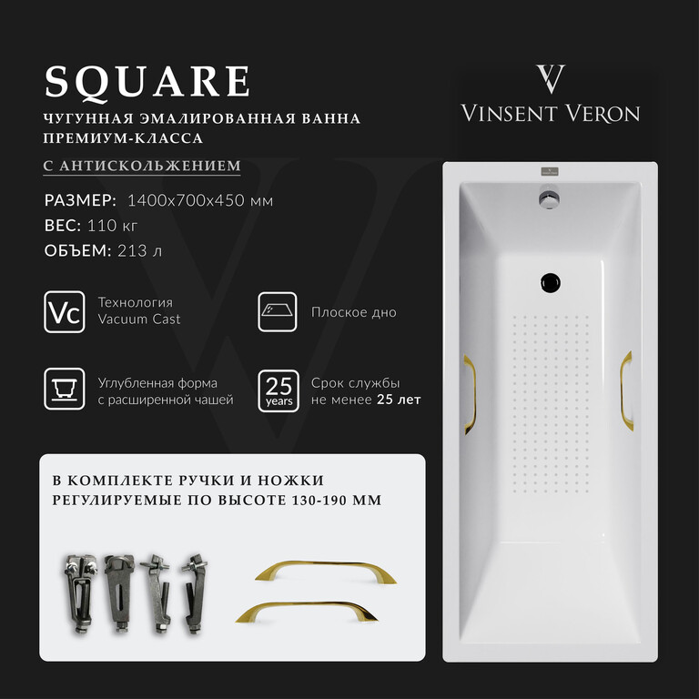 Чугунная ванна Vinsent Veron Square 140x70x45 с золотыми ручками и а/п