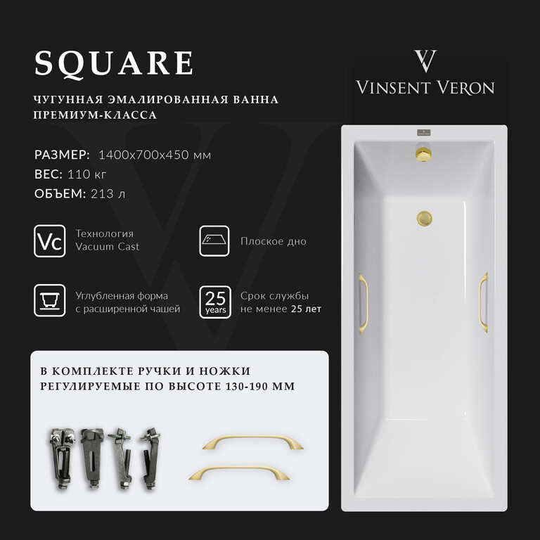 Чугунная ванна Vinsent Veron Square 140x70x45 с ручками матовое золото