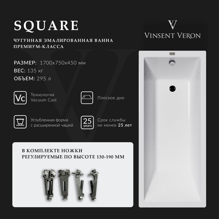 Чугунная ванна Vinsent Veron Square 170x75x45