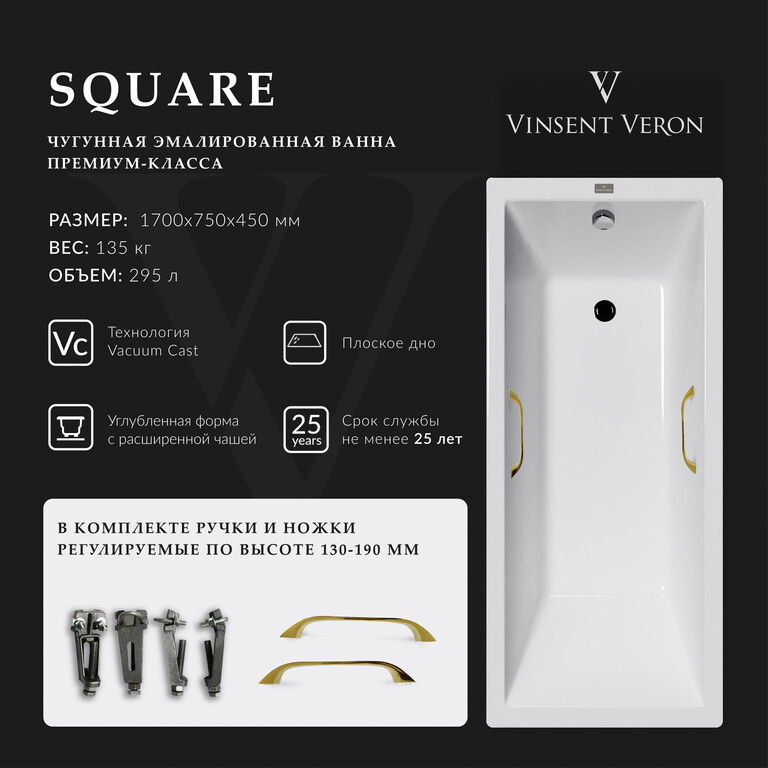 Чугунная ванна Vinsent Veron Square 170x75x45 с золотыми ручками