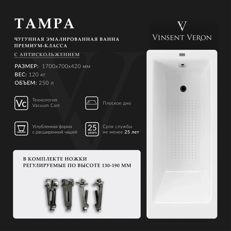 Чугунная ванна Vinsent Veron Tampa 170x70x42 с а/п
