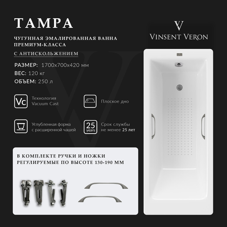 Чугунная ванна Vinsent Veron Tampa 170x70x42 с ручками оружейная сталь и а/п