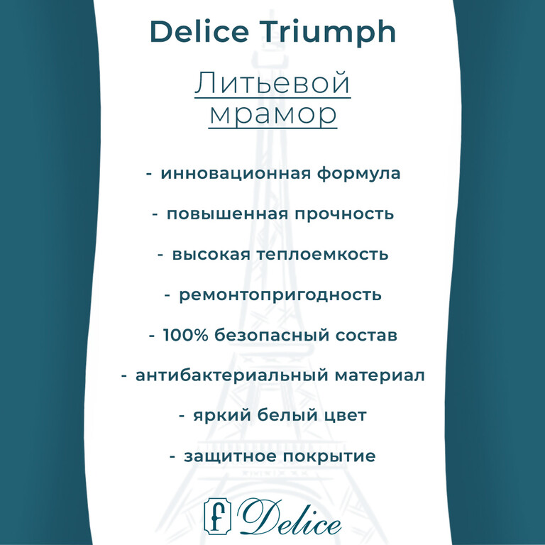 Ванна из искусственного камня Delice Triumph 170x70 глянцевая DLR330010-G