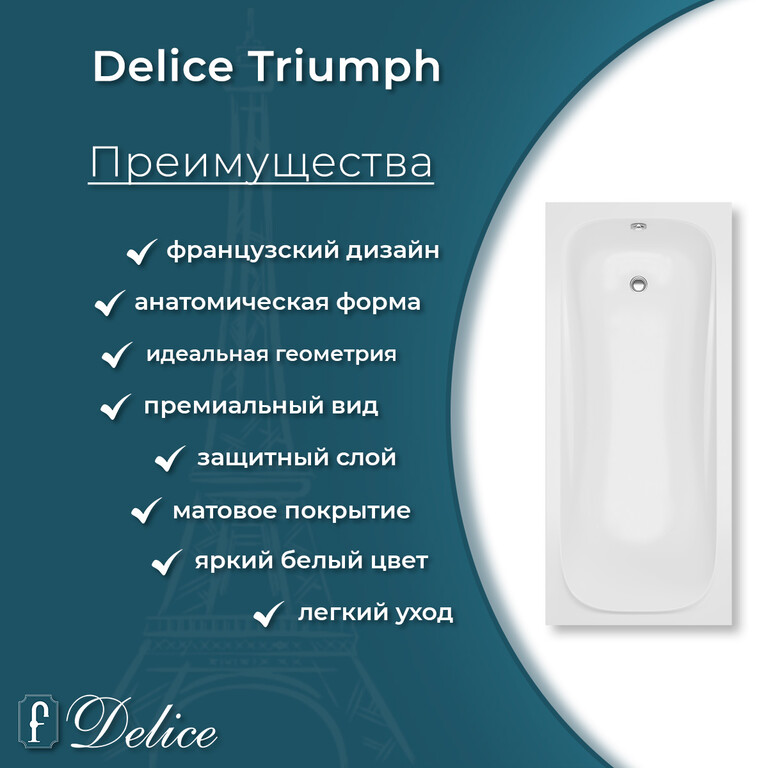 Ванна из искусственного камня Delice Triumph 180x80 матовая DLR330012-M
