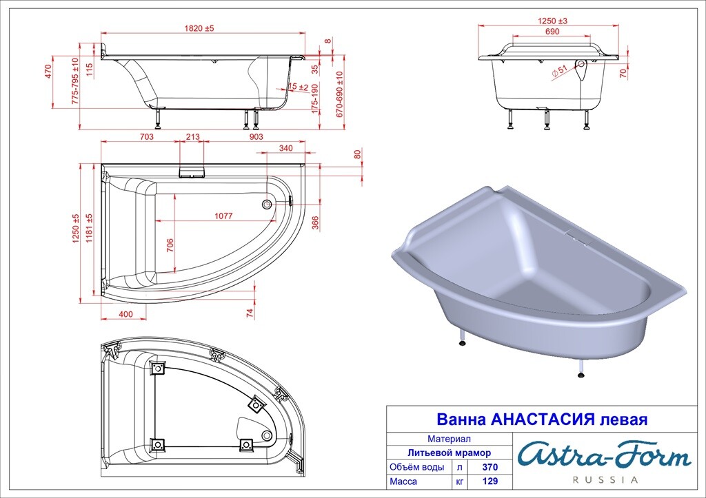 Ванна из искусственного камня Astra-Form Анастасия 182x125 L