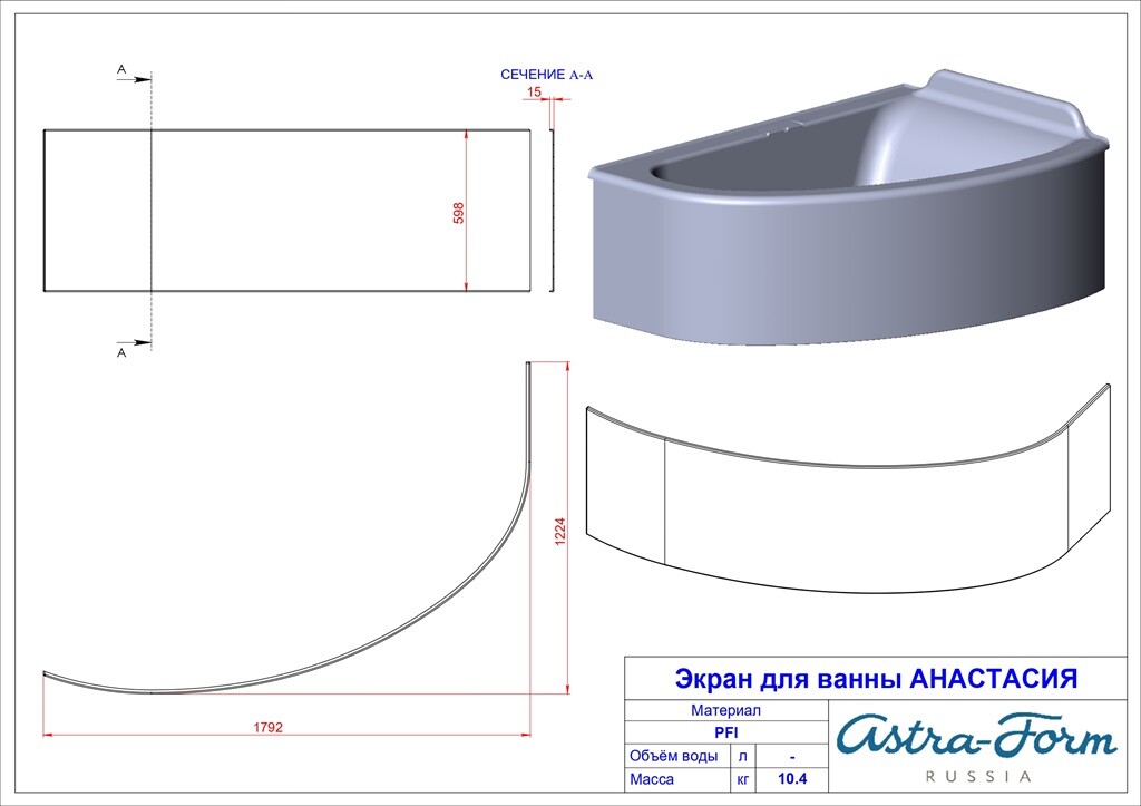 Ванна из искусственного камня Astra-Form Анастасия 182x125 R