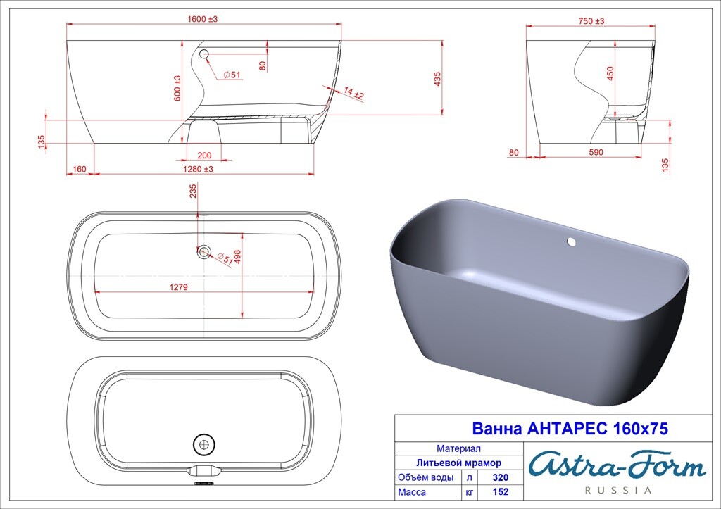 Ванна из искусственного камня Astra-Form Антарес 160x75