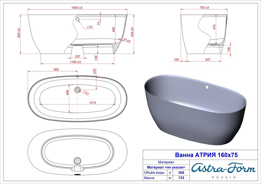 Ванна из искусственного камня Astra-Form Атрия 160x75