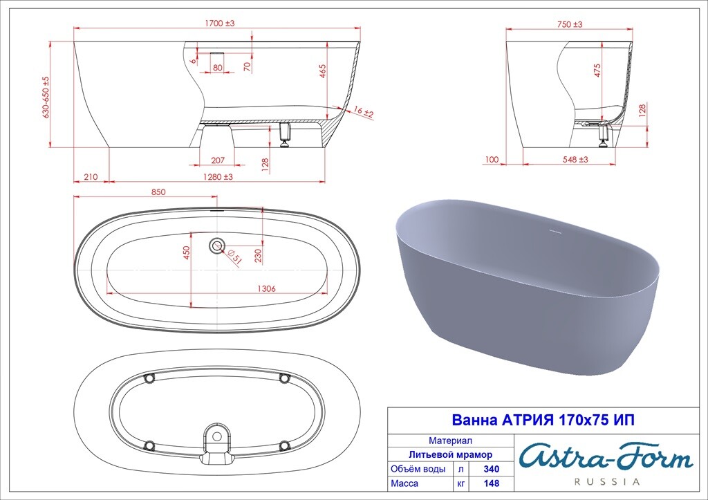Ванна из искусственного камня Astra-Form Атрия 170x75 с интегрированным переливом