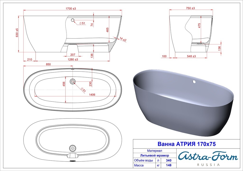 Ванна из искусственного камня Astra-Form Атрия 170x75