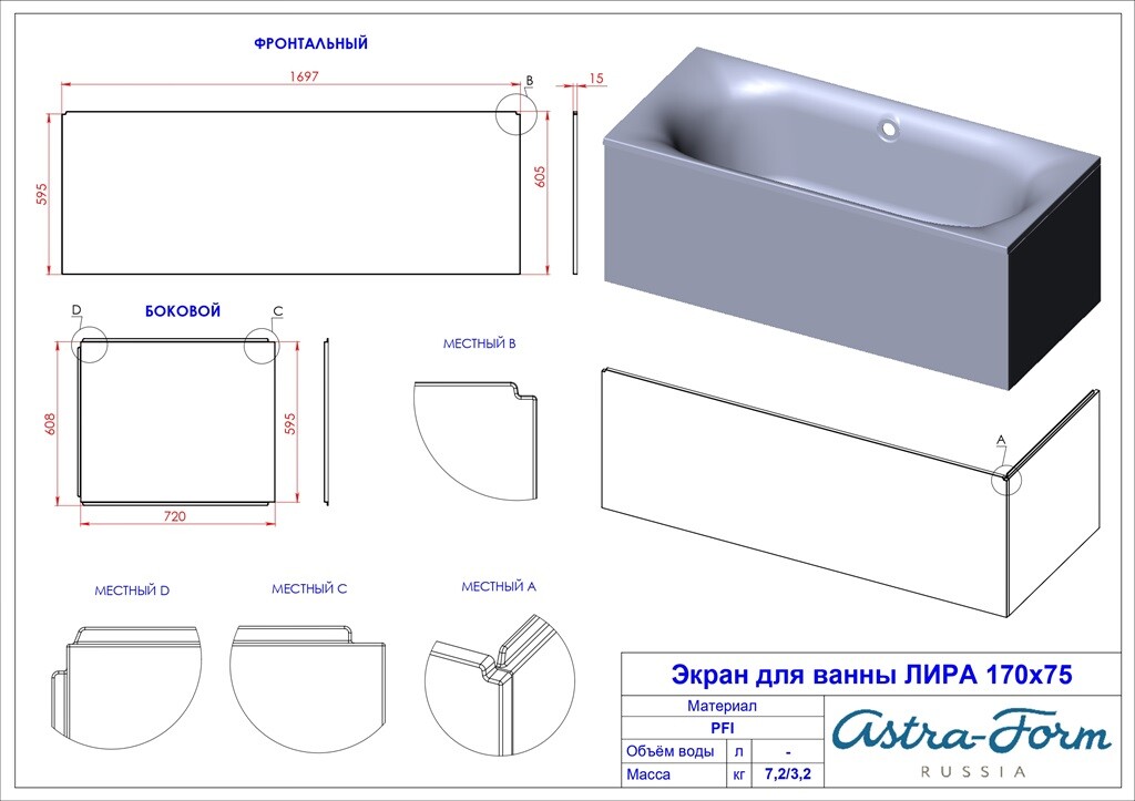 Ванна из искусственного камня Astra-Form Лира 170x75