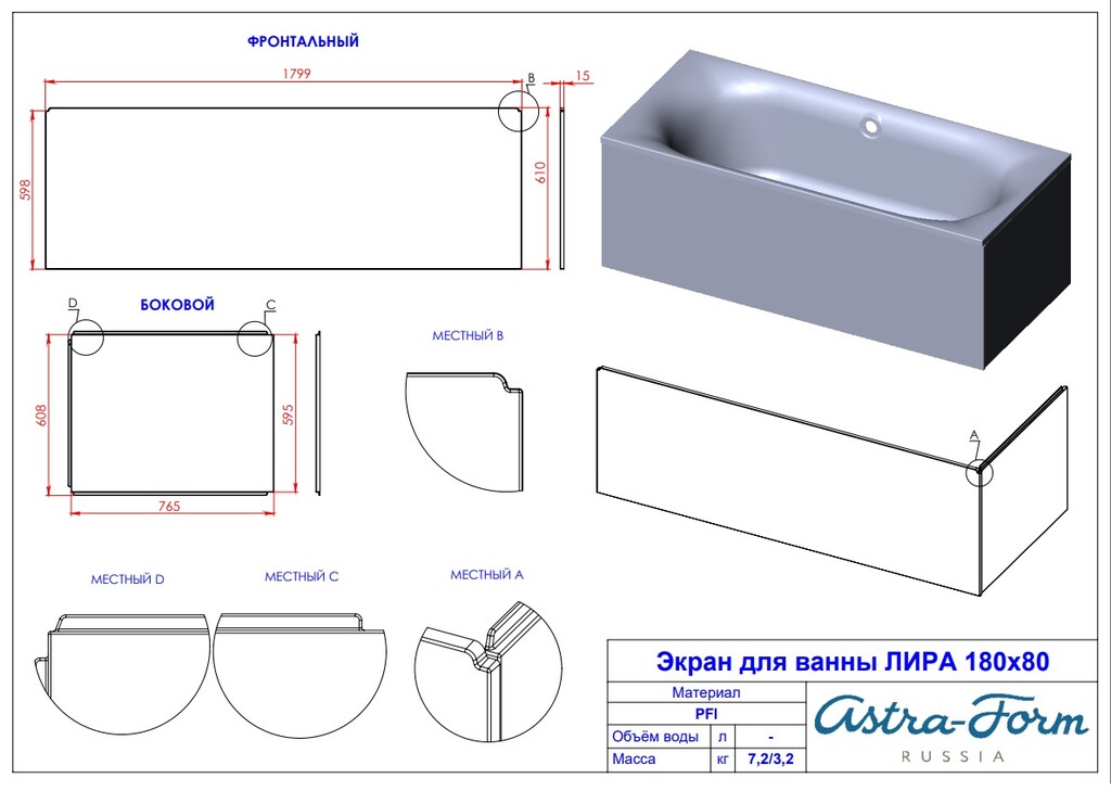 Ванна из искусственного камня Astra-Form Лира 180x80
