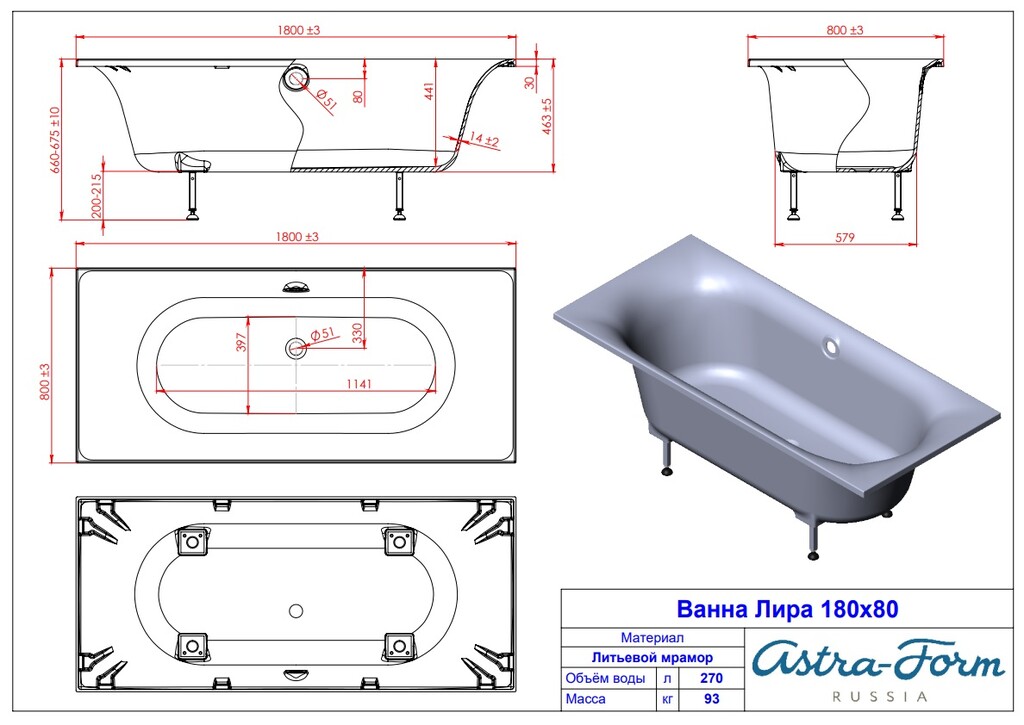 Ванна из искусственного камня Astra-Form Лира 180x80
