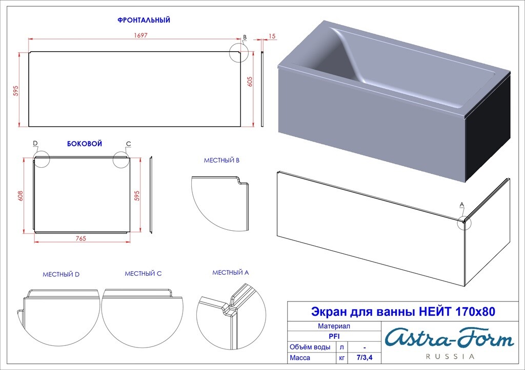 Ванна из искусственного камня Astra-Form Нейт 170x80