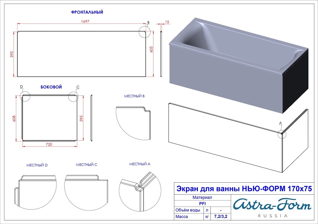 Ванна из искусственного камня Astra-Form Нью-Форм 170x75