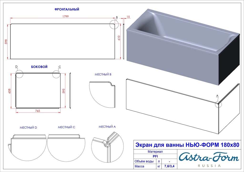 Ванна из искусственного камня Astra-Form Нью-Форм 180x80