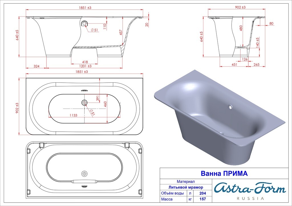 Ванна из искусственного камня Astra-Form Прима 185x90