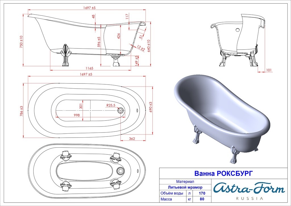 Ванна из искусственного камня Astra-Form Роксбург 170x79