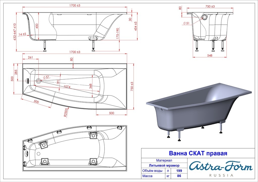 Ванна из искусственного камня Astra-Form Скат 170x75 R