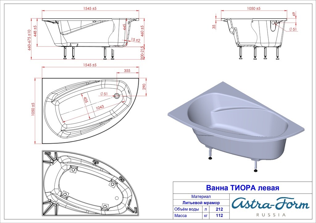 Ванна из искусственного камня Astra-Form Тиора 154x105 L