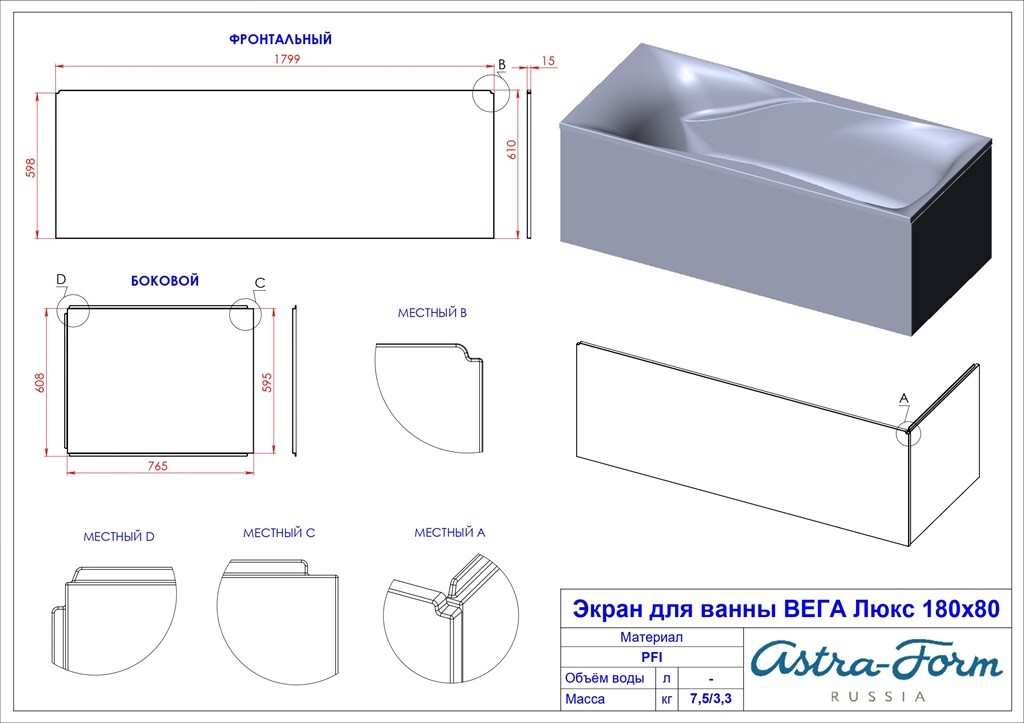 Ванна из искусственного камня Astra-Form Вега Люкс 180x80