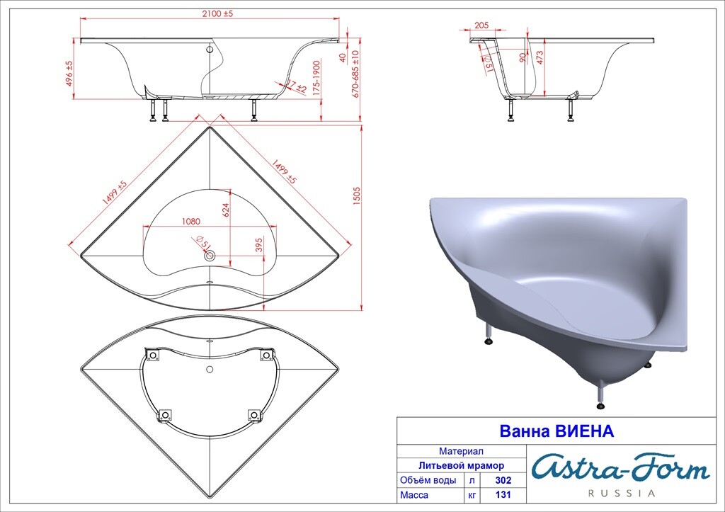 Ванна из искусственного камня Astra-Form Виена 150x150