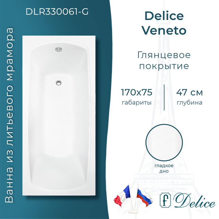 Ванна из искусственного камня Delice Veneto 170x75 глянцевая DLR330061-G