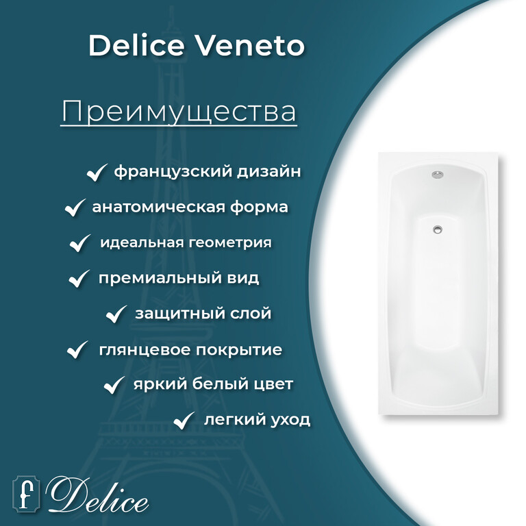 Ванна из искусственного камня Delice Veneto 180x75 глянцевая с ручками хром DLR330062R-G